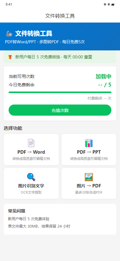 智梵 PDF 办公助手小程序首页界面